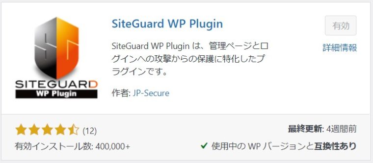プラグインSiteGuard WP Pluginの画像