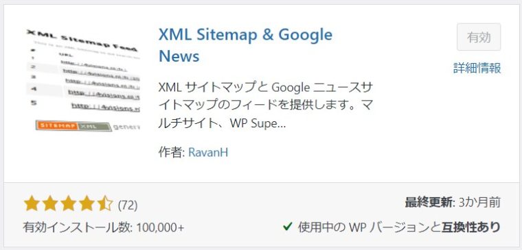 プラグインXML Sitemap & Google Newsの画像
