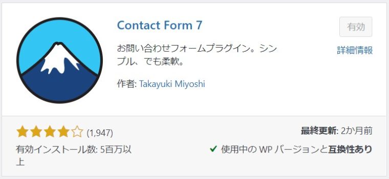 WordPressプラグイン「Contact Form 7」の画像